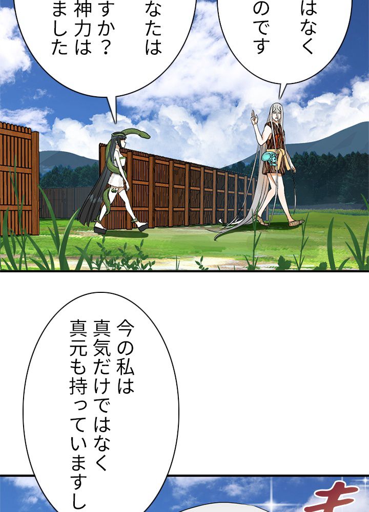 修練し続け3000年 第132話 - Trang 22