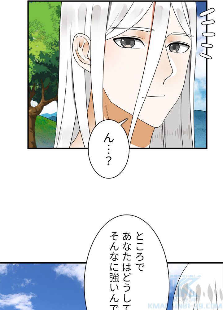 修練し続け3000年 第132話 - Trang 26