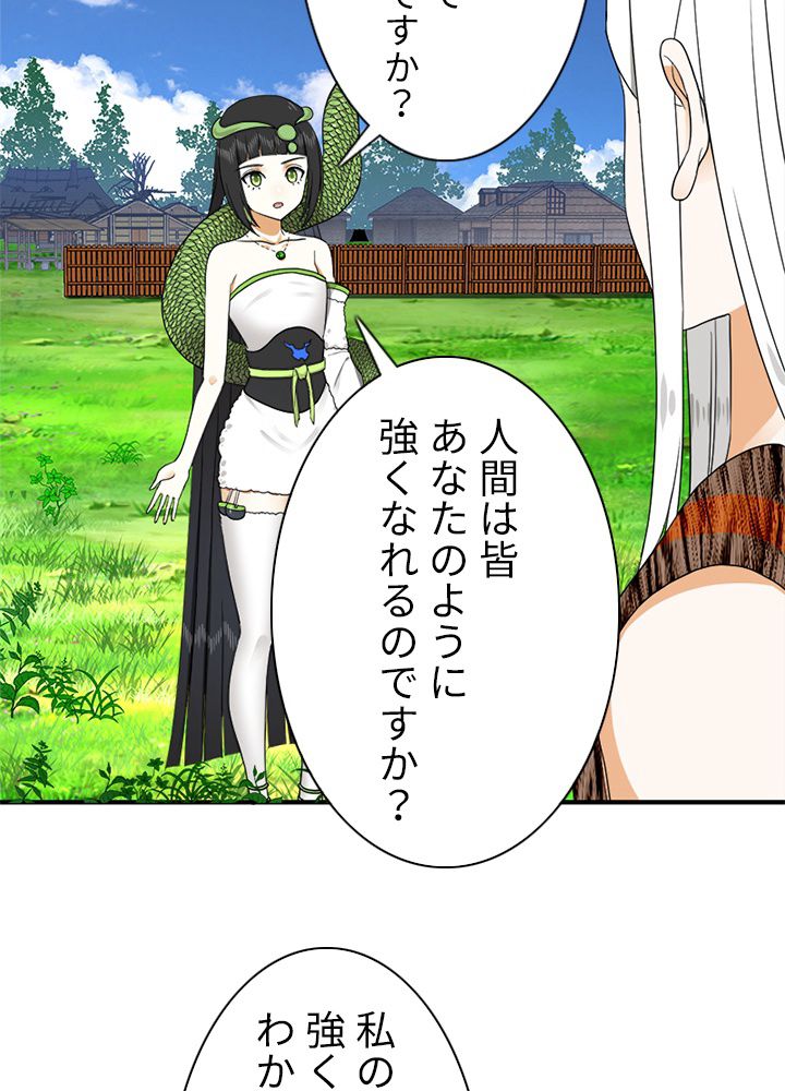 修練し続け3000年 第132話 - Trang 27