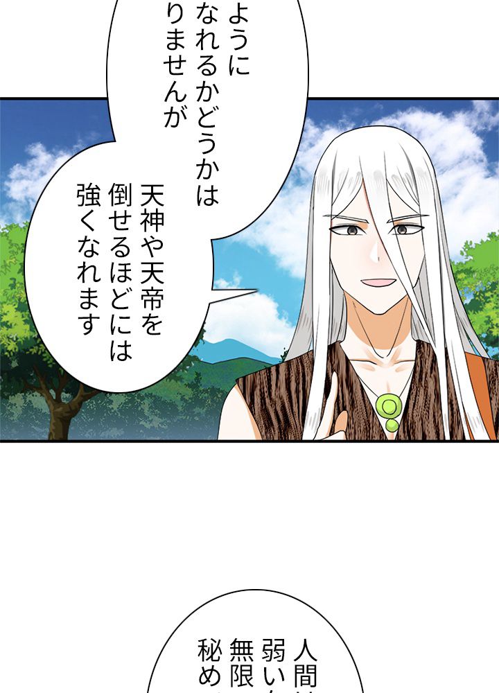 修練し続け3000年 第132話 - Trang 28