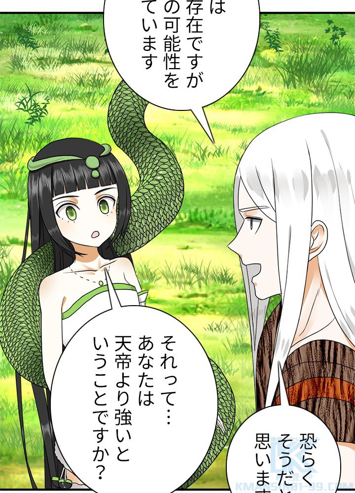 修練し続け3000年 第132話 - Trang 29