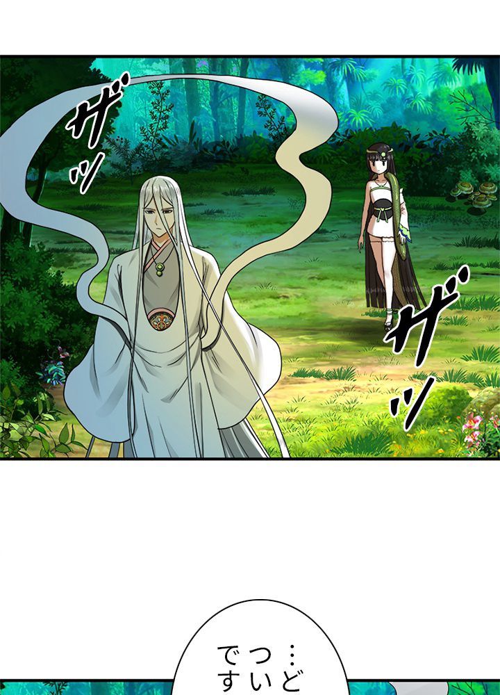修練し続け3000年 第132話 - Trang 4