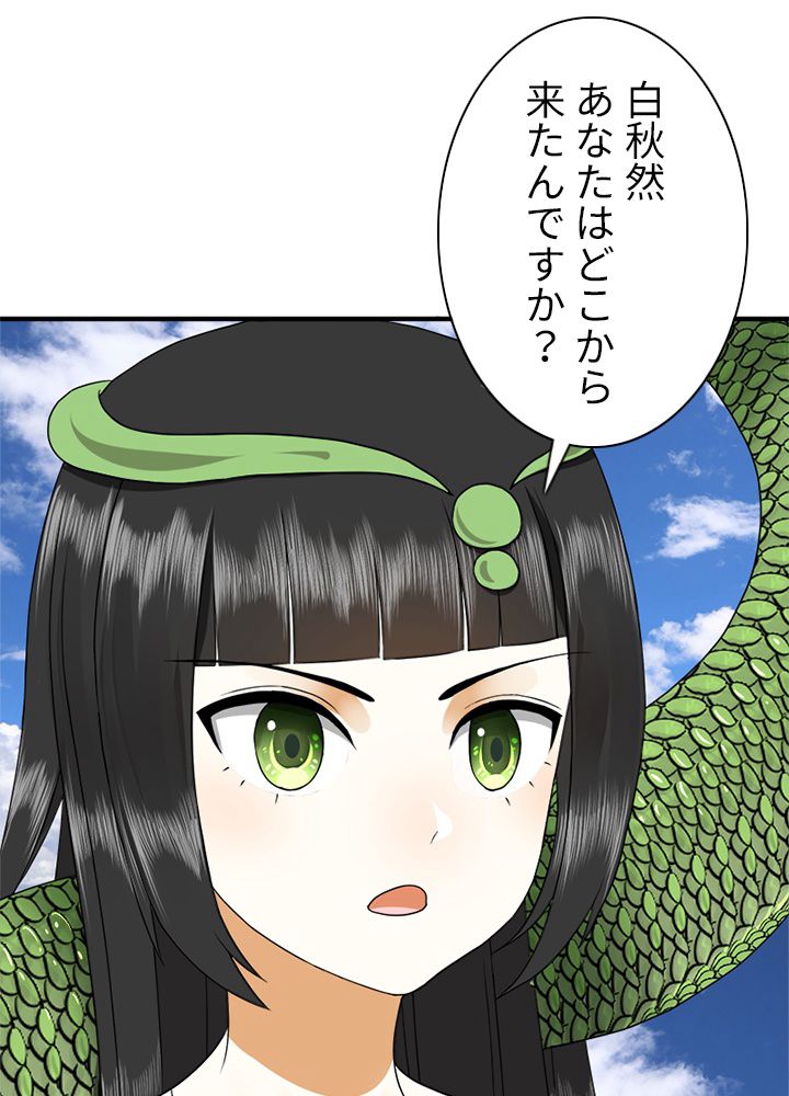 修練し続け3000年 第132話 - Trang 31