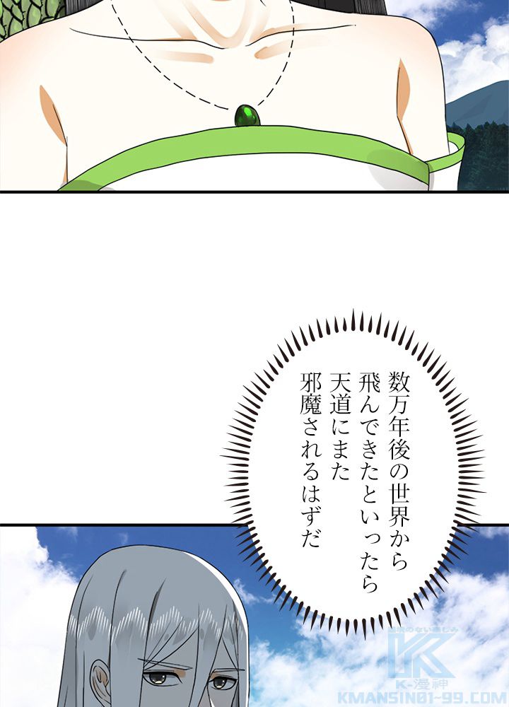 修練し続け3000年 第132話 - Trang 32