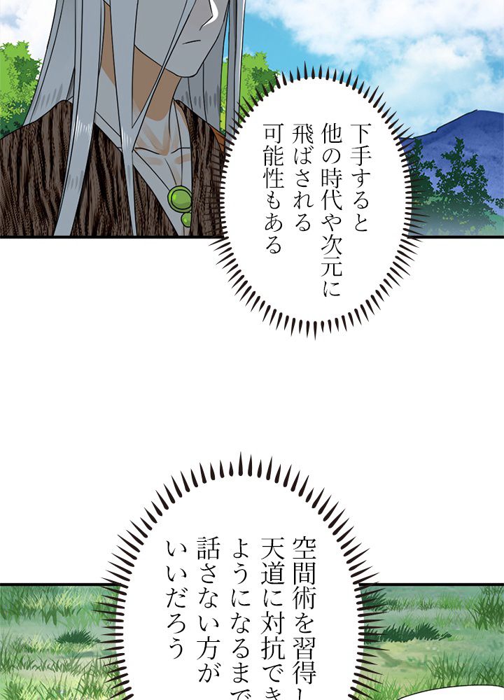 修練し続け3000年 第132話 - Trang 33
