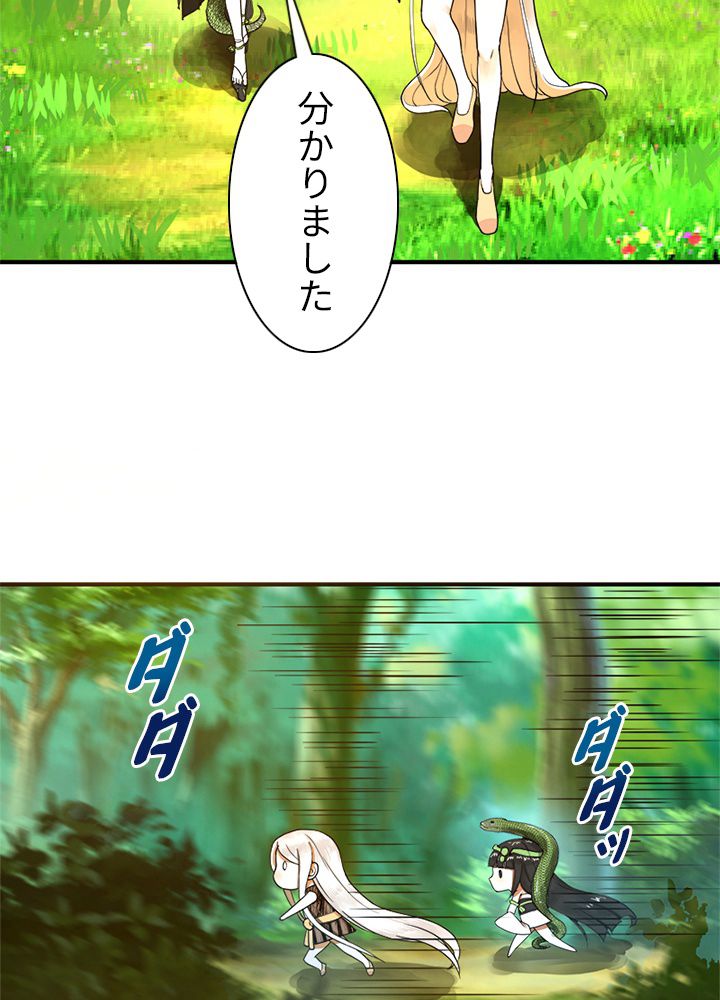 修練し続け3000年 第132話 - Trang 36