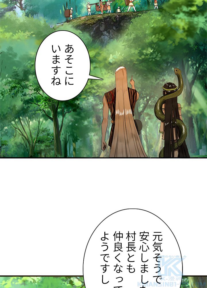 修練し続け3000年 第132話 - Trang 38