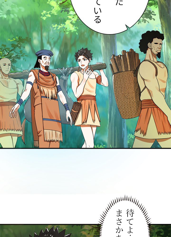修練し続け3000年 第132話 - Trang 39