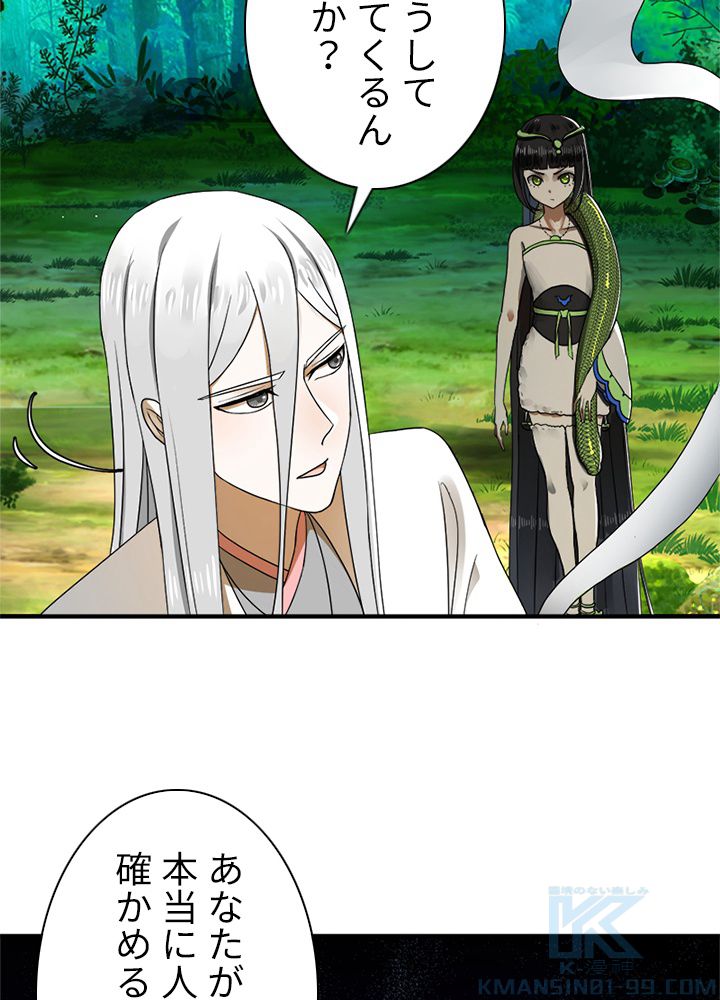 修練し続け3000年 第132話 - Trang 5
