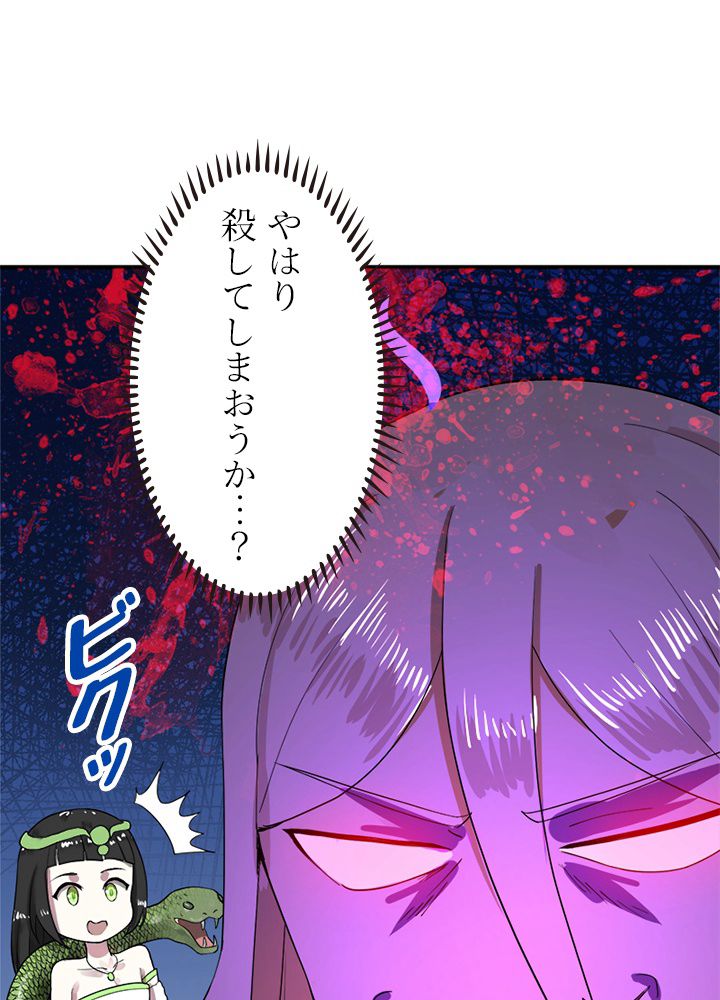 修練し続け3000年 第132話 - Trang 43