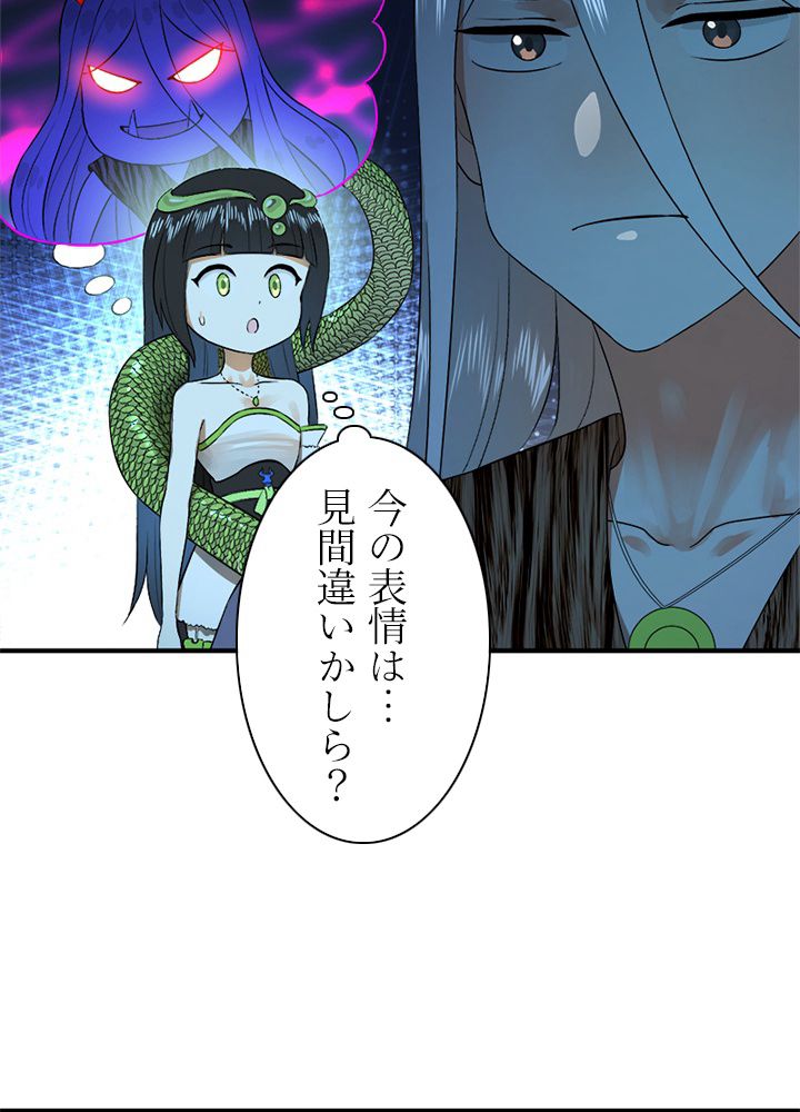 修練し続け3000年 第132話 - Trang 45
