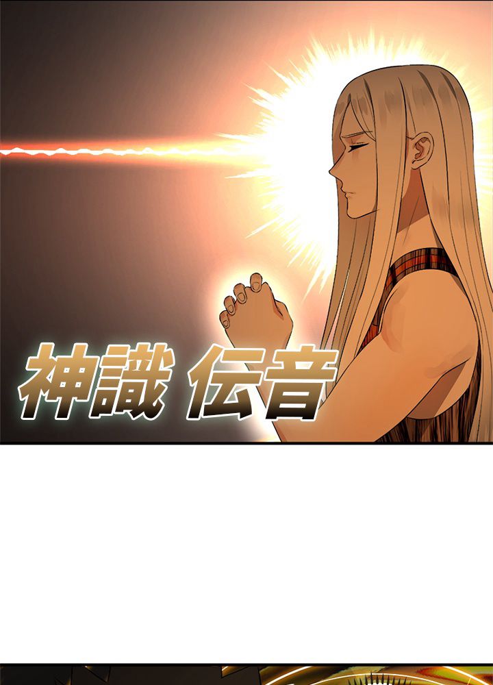 修練し続け3000年 第132話 - Trang 46