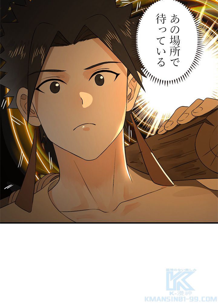 修練し続け3000年 第132話 - Trang 47