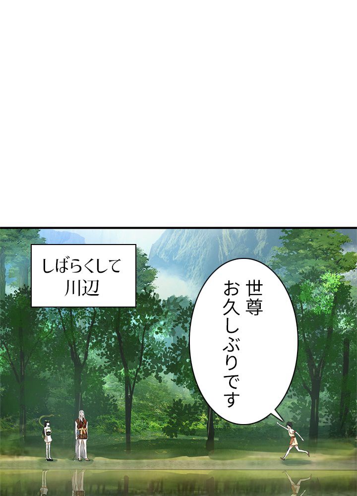 修練し続け3000年 第132話 - Trang 49