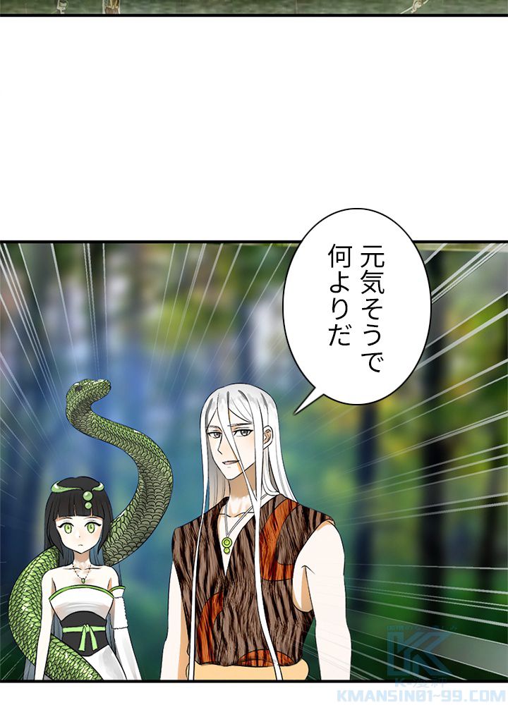 修練し続け3000年 第132話 - Trang 50
