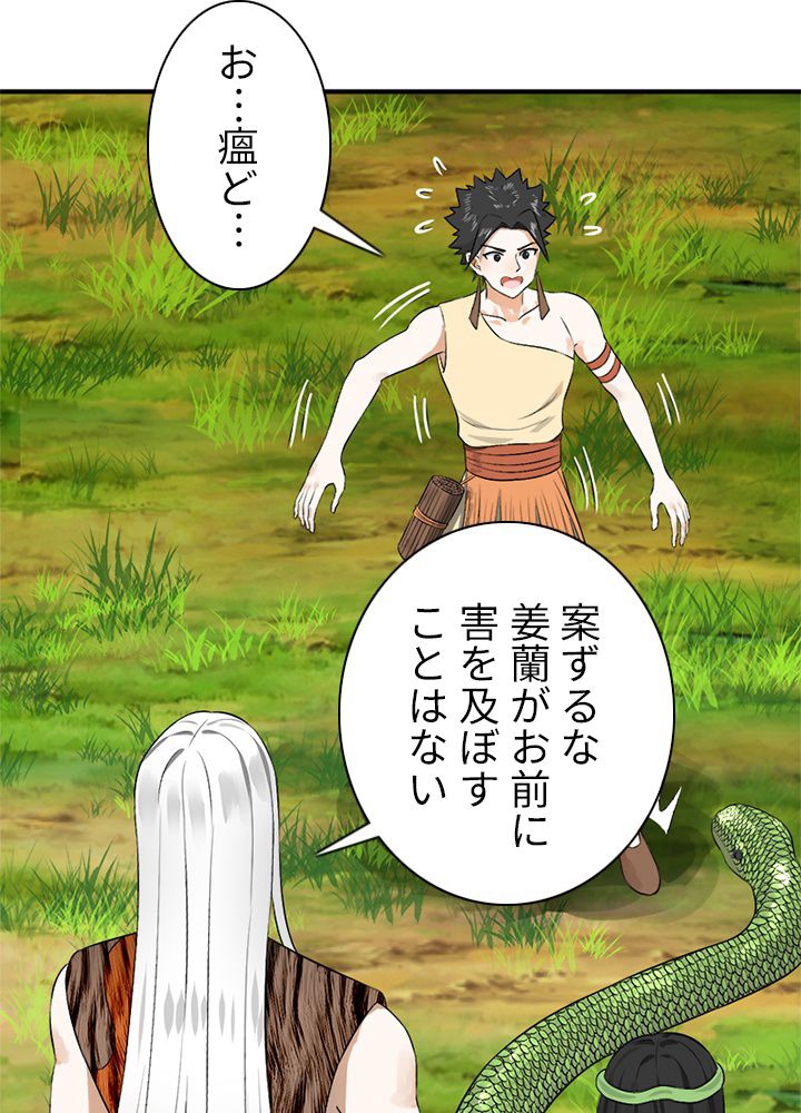 修練し続け3000年 第132話 - Trang 52