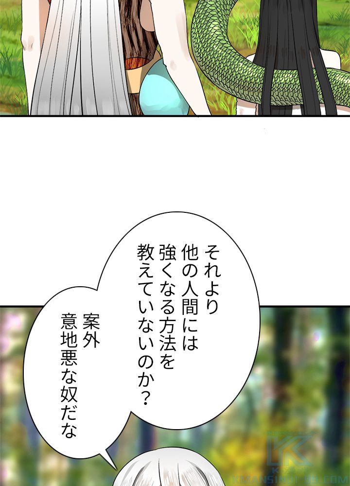 修練し続け3000年 第132話 - Trang 53