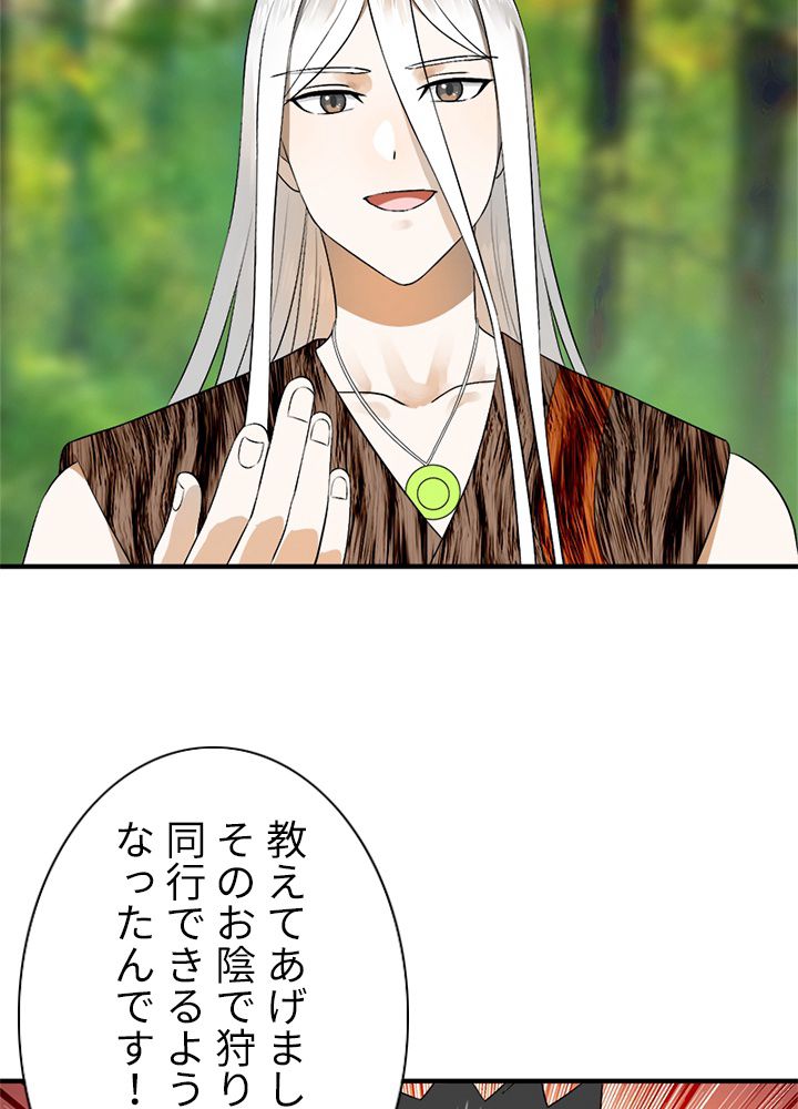 修練し続け3000年 第132話 - Trang 54