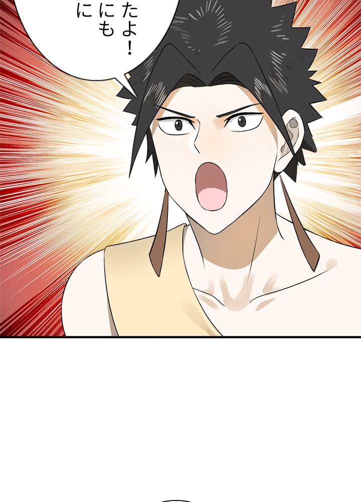 修練し続け3000年 第132話 - Trang 55