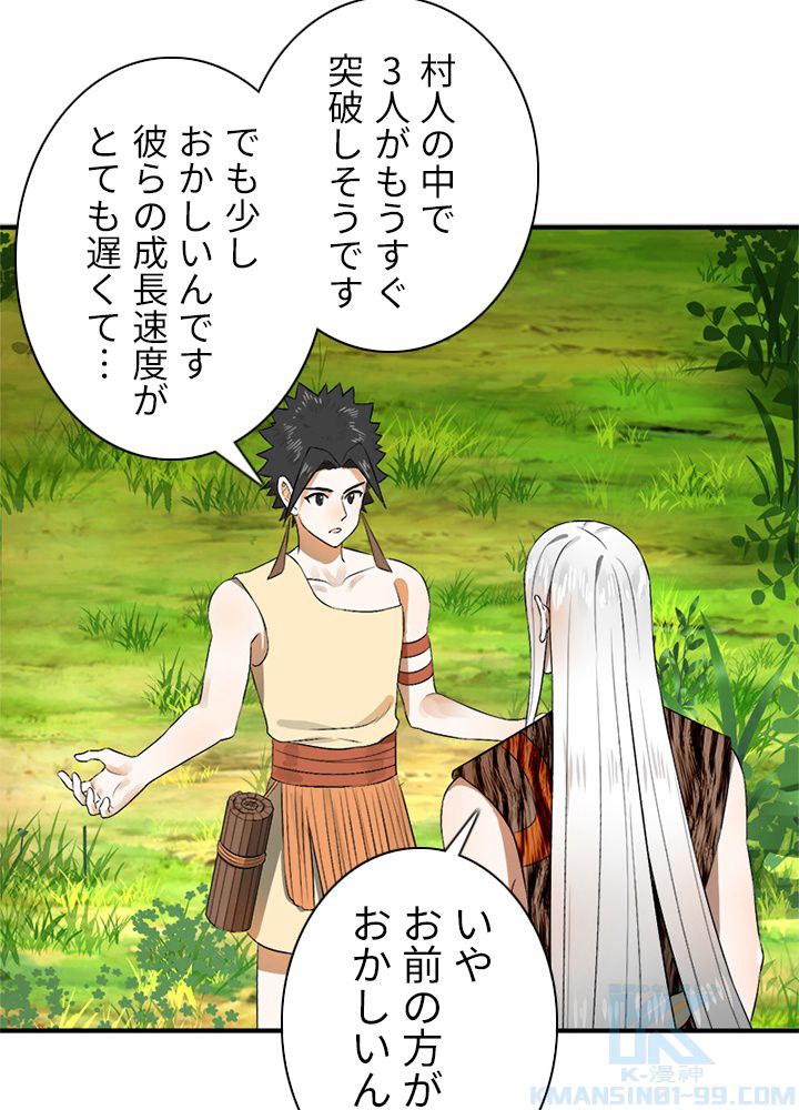 修練し続け3000年 第132話 - Trang 56