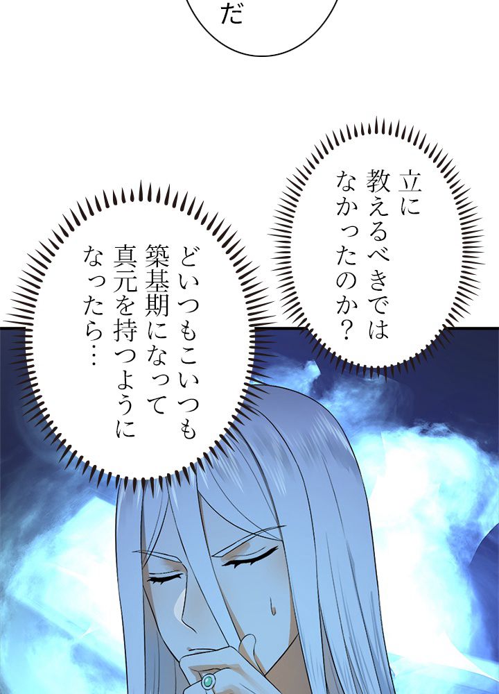 修練し続け3000年 第132話 - Trang 57