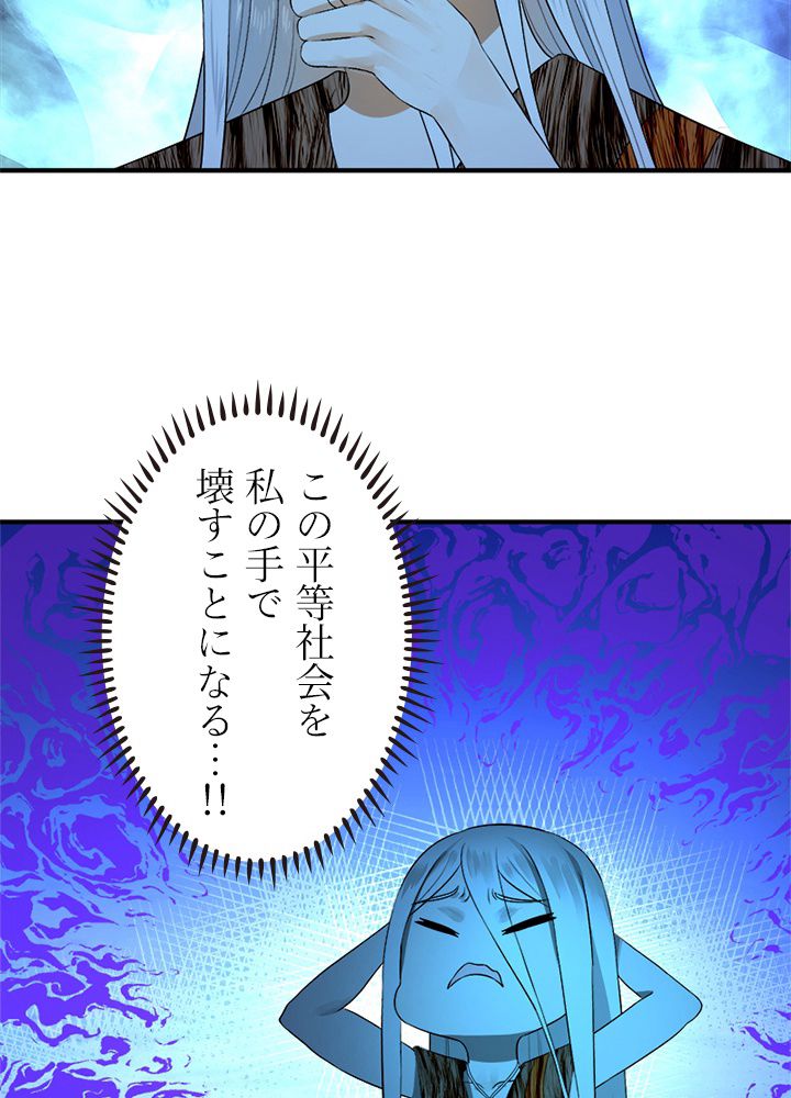 修練し続け3000年 第132話 - Trang 58
