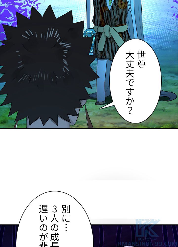 修練し続け3000年 第132話 - Trang 59
