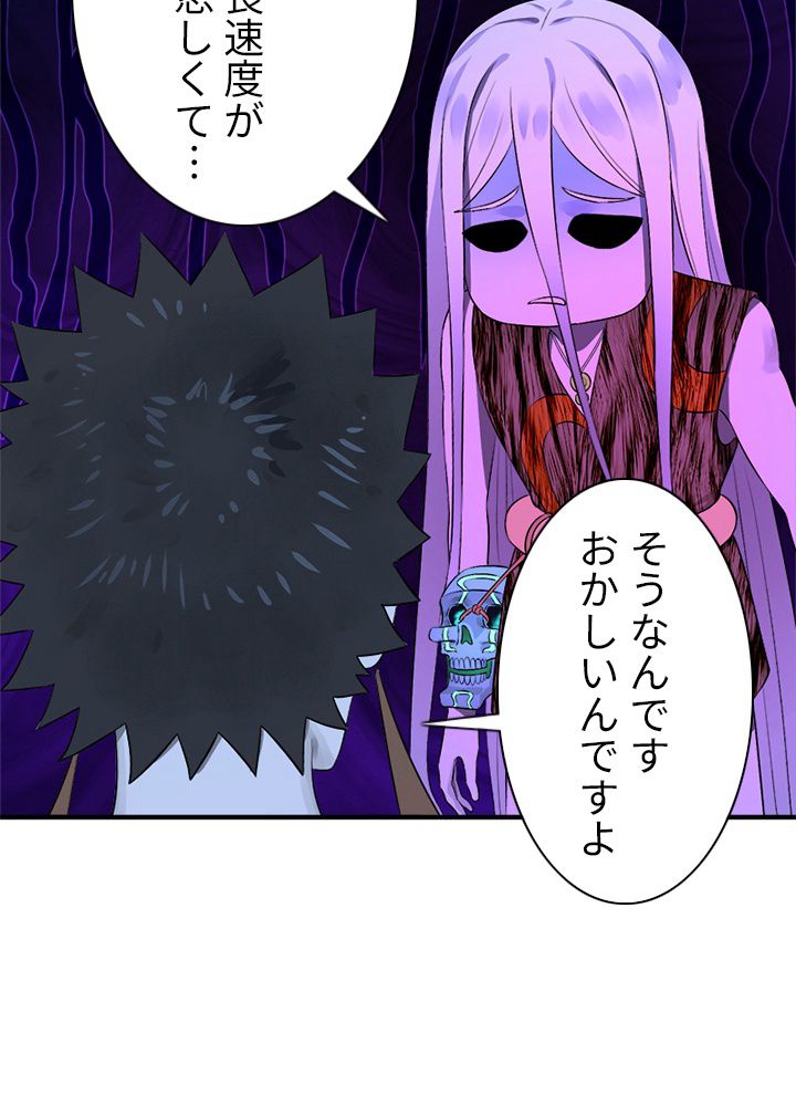 修練し続け3000年 第132話 - Trang 60