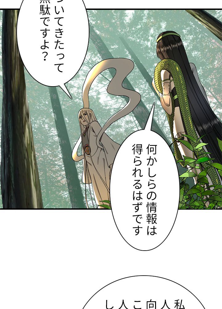 修練し続け3000年 第132話 - Trang 7