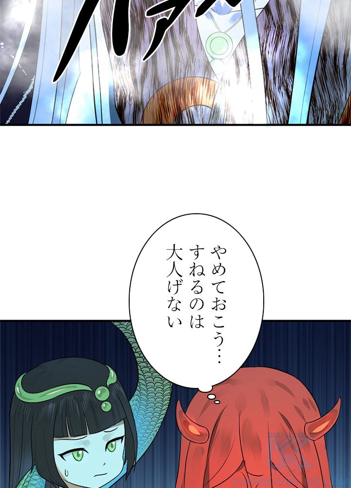 修練し続け3000年 第132話 - Trang 62
