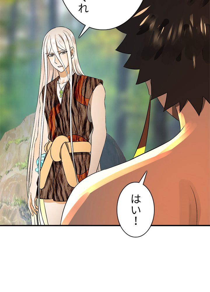 修練し続け3000年 第132話 - Trang 64