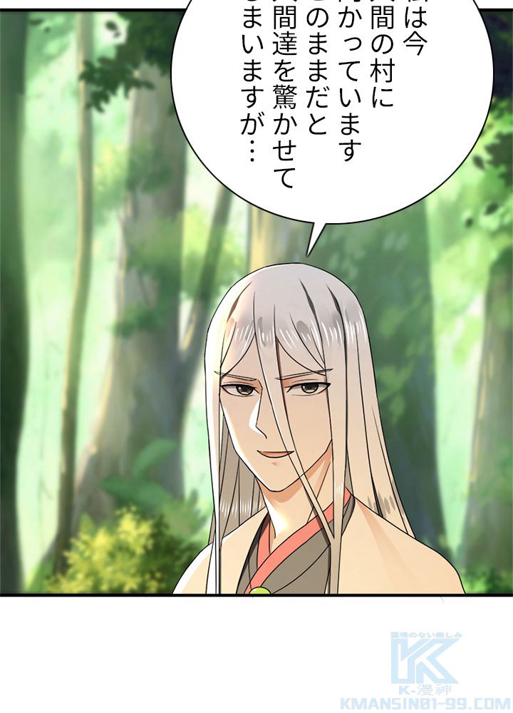 修練し続け3000年 第132話 - Trang 8