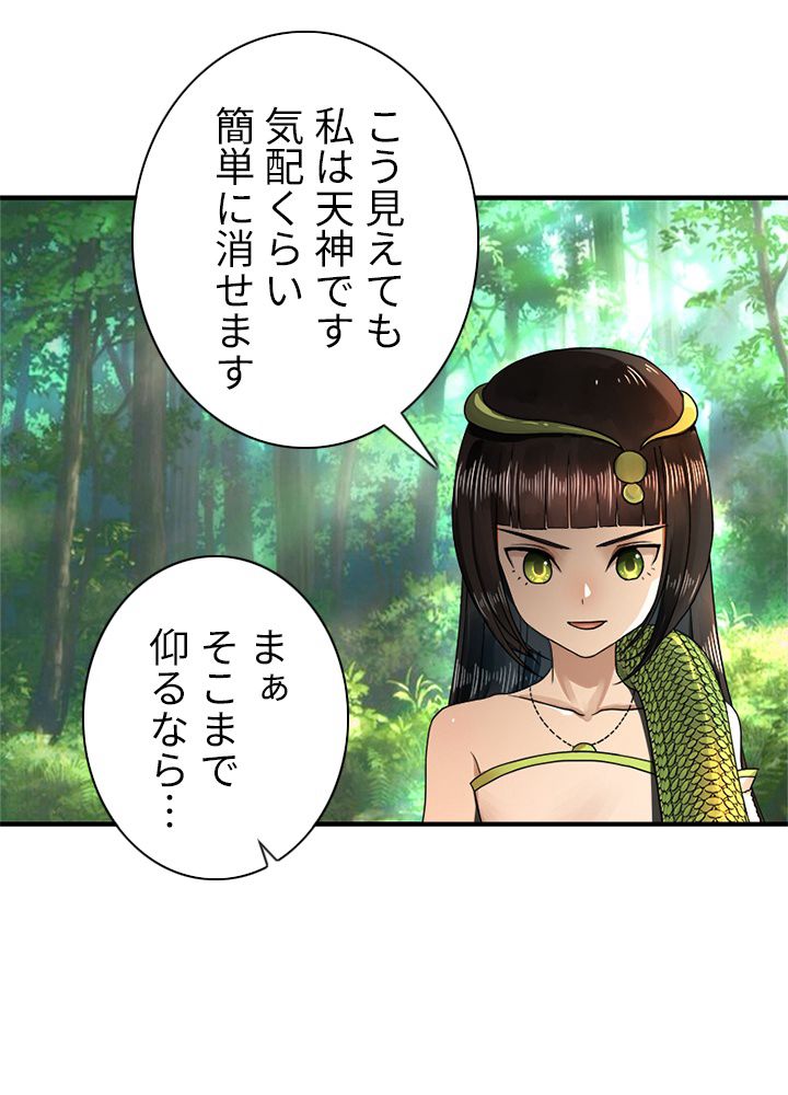 修練し続け3000年 第132話 - Trang 9