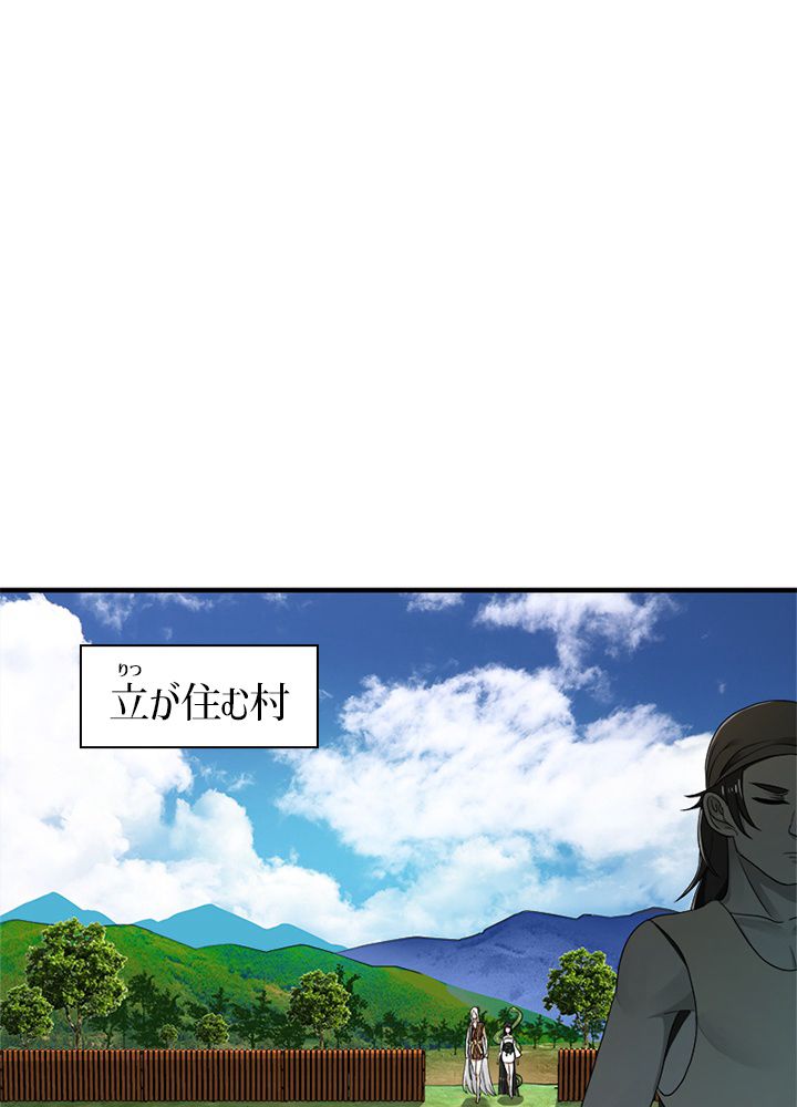 修練し続け3000年 第132話 - Trang 10