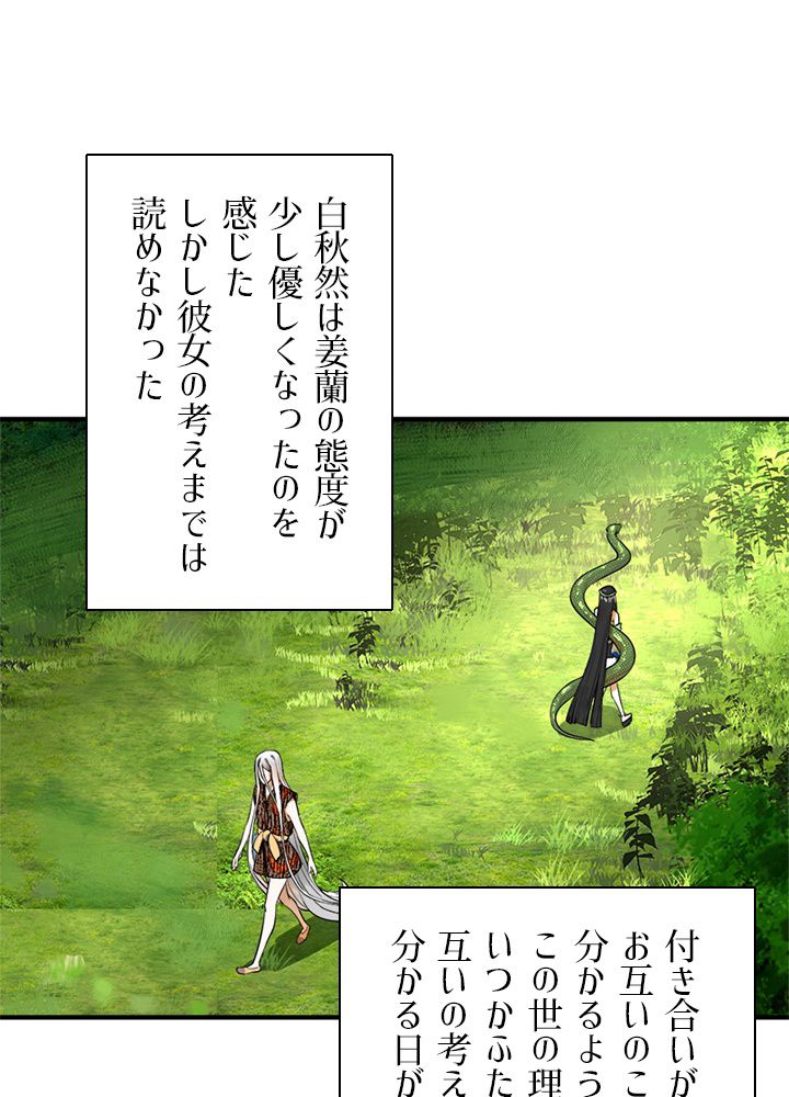修練し続け3000年 第133話 - Trang 1