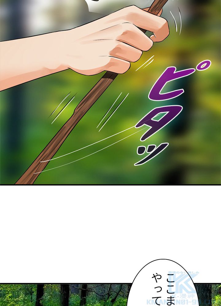 修練し続け3000年 第133話 - Trang 11