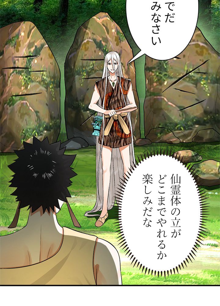 修練し続け3000年 第133話 - Trang 12
