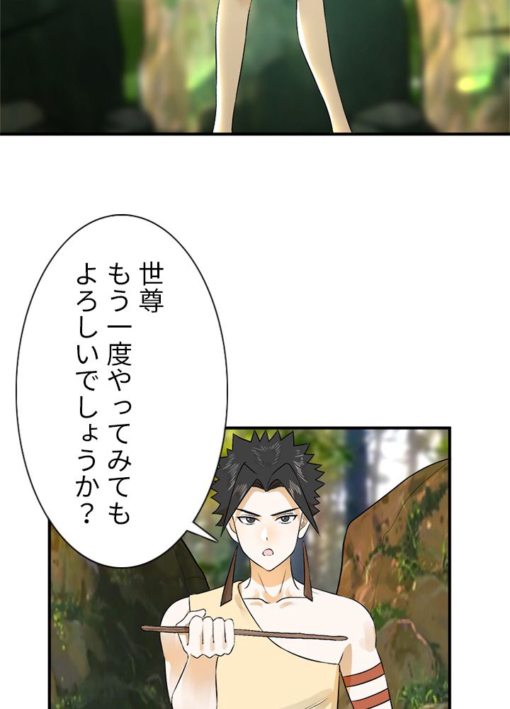 修練し続け3000年 第133話 - Trang 18