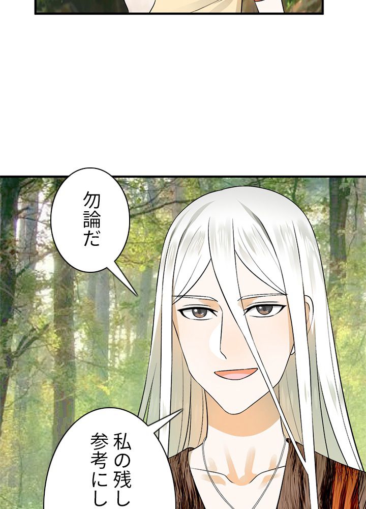 修練し続け3000年 第133話 - Trang 19