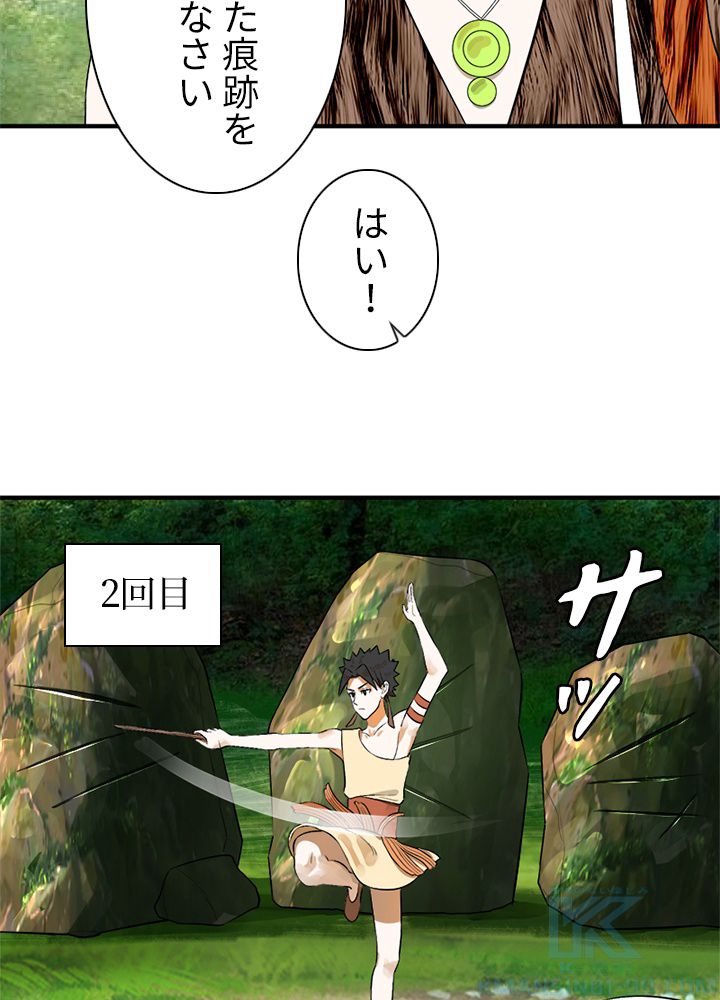修練し続け3000年 第133話 - Trang 20