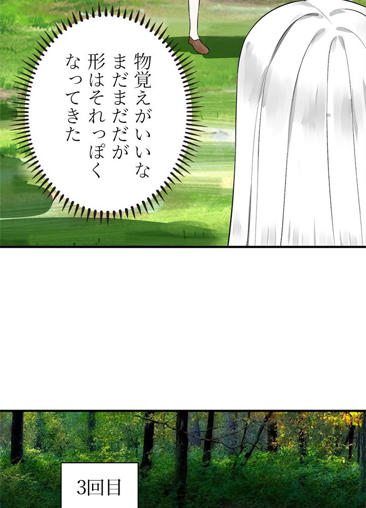 修練し続け3000年 第133話 - Trang 21