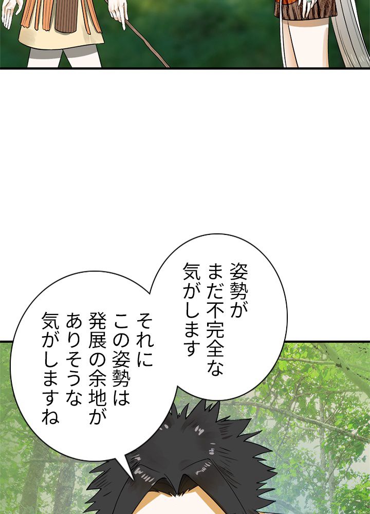 修練し続け3000年 第133話 - Trang 24
