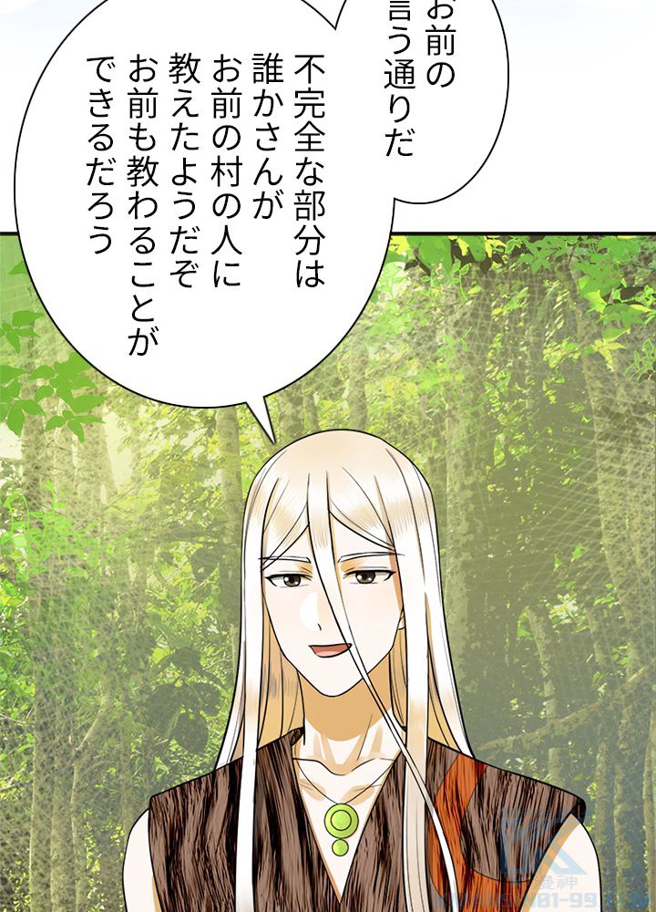 修練し続け3000年 第133話 - Trang 26