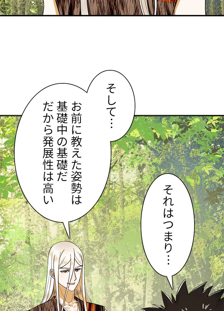 修練し続け3000年 第133話 - Trang 27