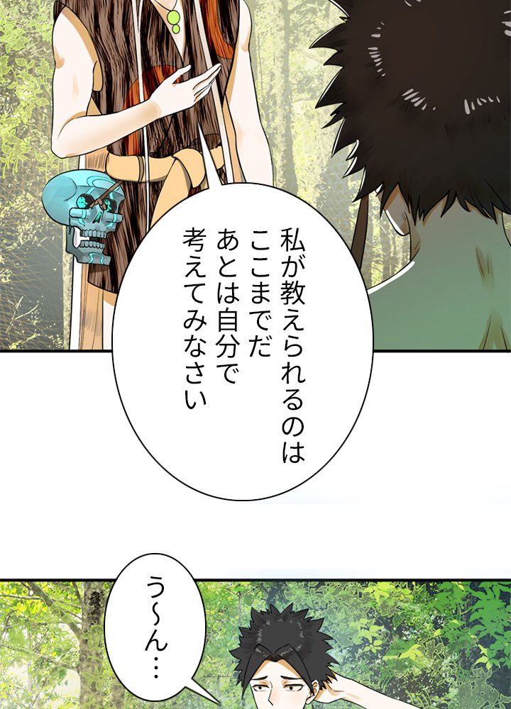 修練し続け3000年 第133話 - Trang 28