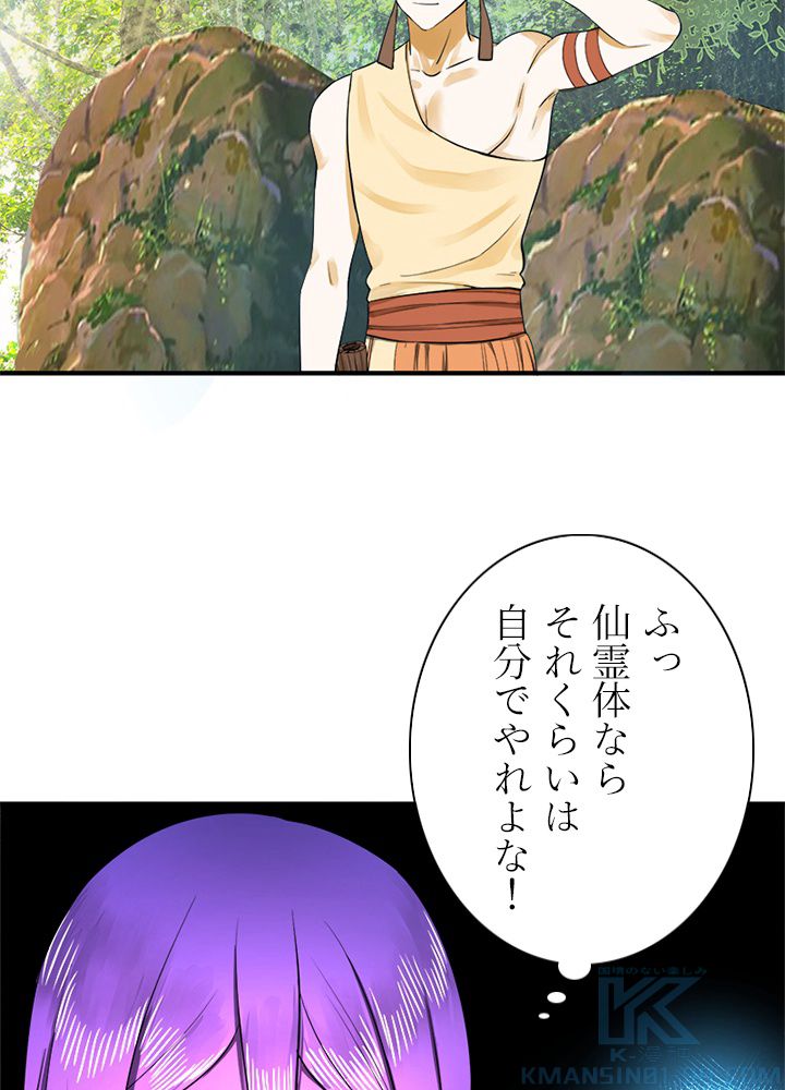 修練し続け3000年 第133話 - Trang 29