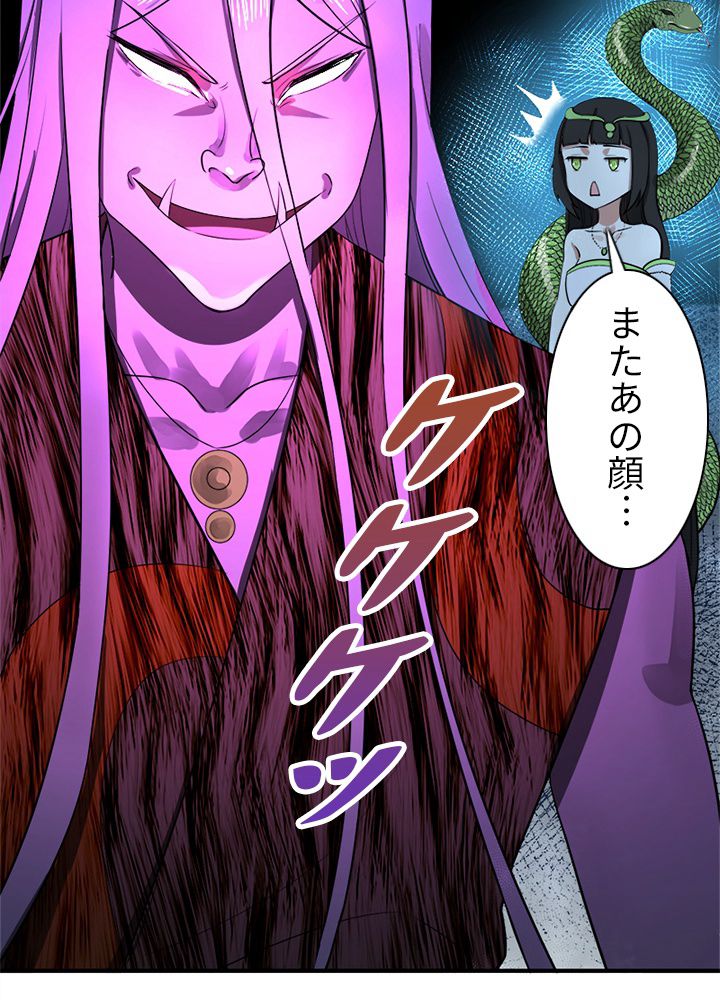 修練し続け3000年 第133話 - Trang 30