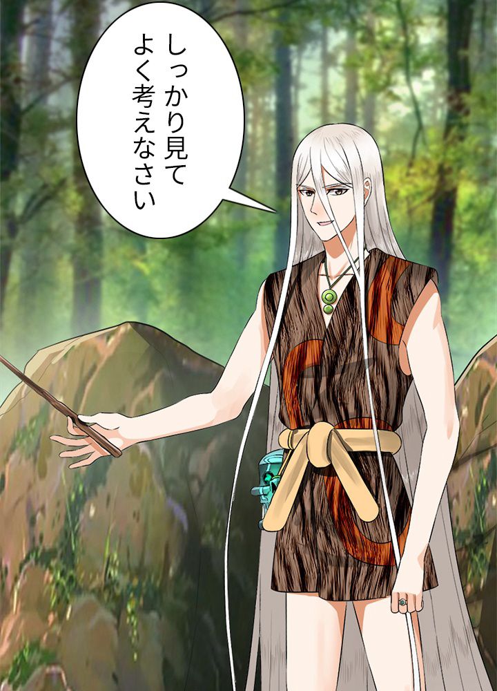 修練し続け3000年 第133話 - Trang 4