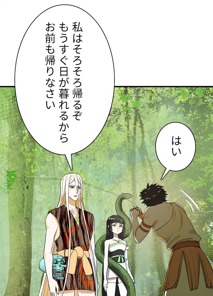 修練し続け3000年 第133話 - Trang 31