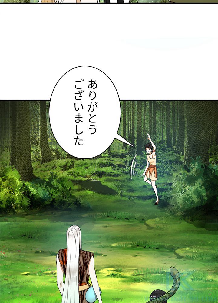 修練し続け3000年 第133話 - Trang 32